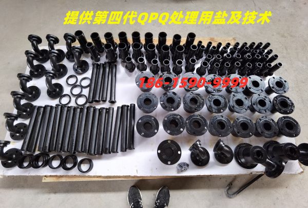 QPQ表面處理技術